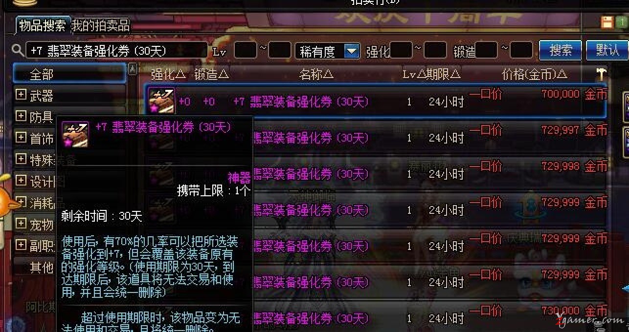 最全面的DNF快速正确的搬砖赚钱姿势详解778