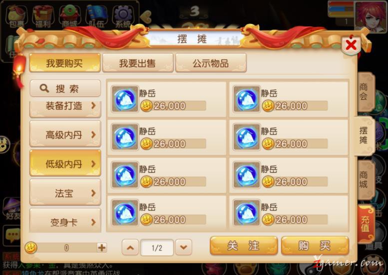 梦幻西游手游商人利用物价经济系统囤货赚钱441