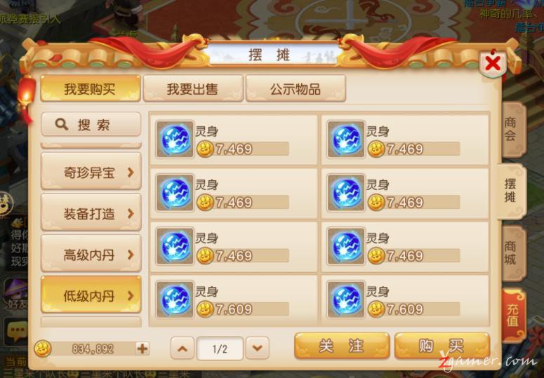 梦幻西游手游商人利用物价经济系统囤货赚钱932
