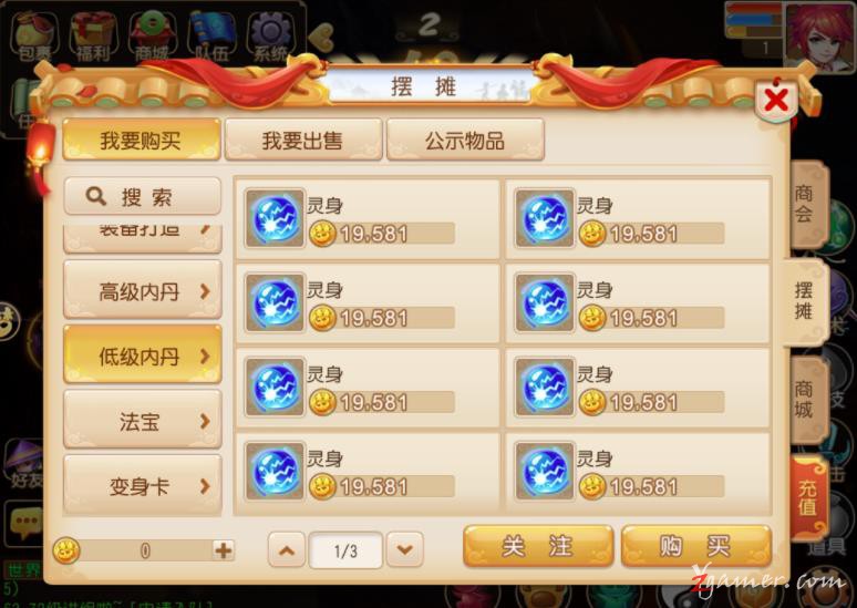 梦幻西游手游商人利用物价经济系统囤货赚钱379