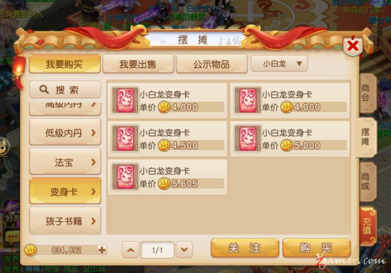 梦幻西游手游商人利用物价经济系统囤货赚钱450