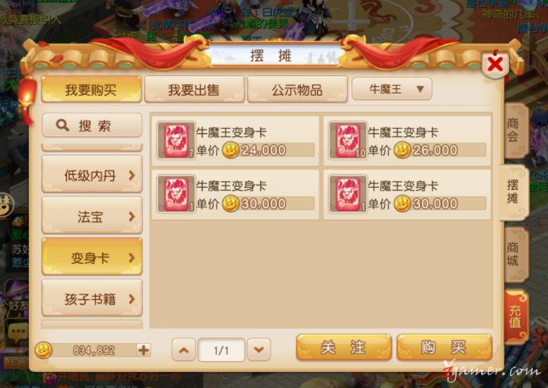 梦幻西游手游商人利用物价经济系统囤货赚钱642