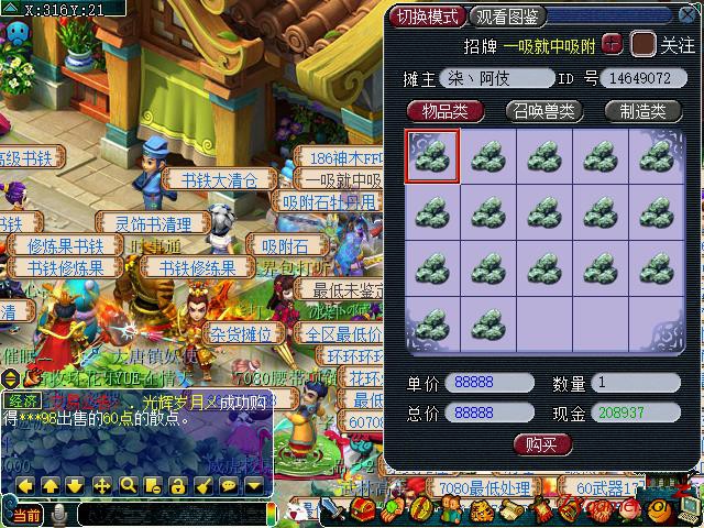 梦幻西游体力活力处理方法，奉上吸附石技巧赚钱327