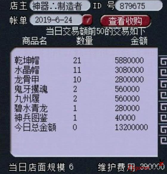 梦幻未鉴定武器装备赚钱项目，商人批量铺货思路848
