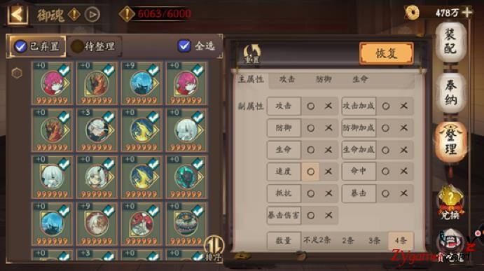 阴阳师手游六星御魂最高效快速批量整理攻略894