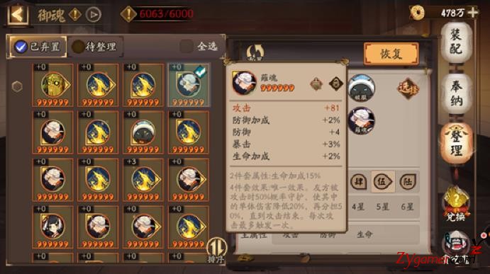 阴阳师手游六星御魂最高效快速批量整理攻略667