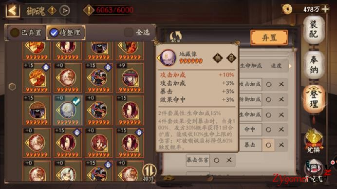 阴阳师手游六星御魂最高效快速批量整理攻略623