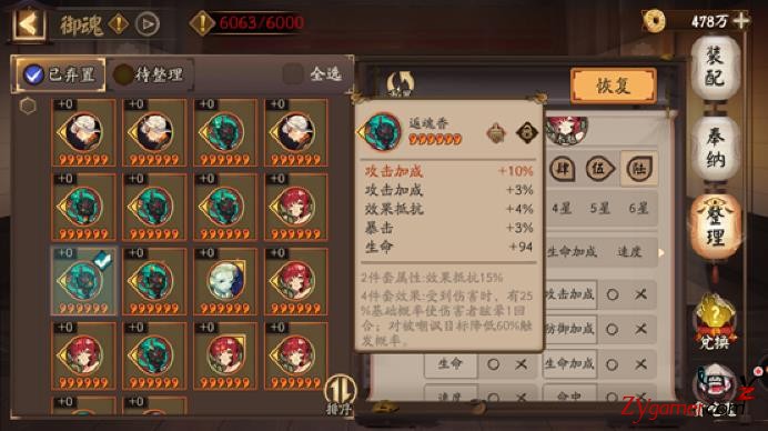 阴阳师手游六星御魂最高效快速批量整理攻略796